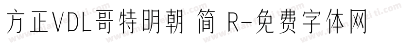 方正VDL哥特明朝 简 R字体转换